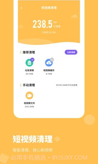 内存清理管家截图3