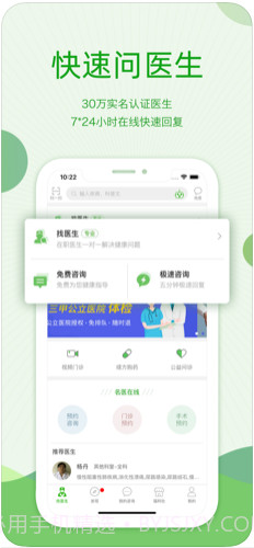 快速问医生截图1
