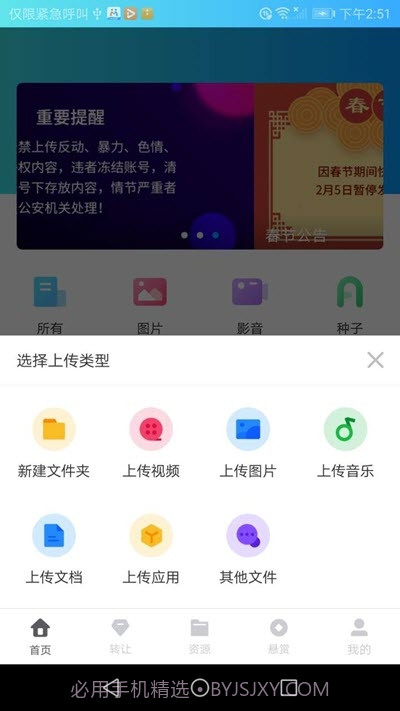 趣享网盘截图3