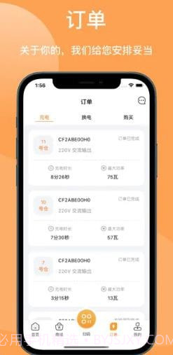 天奇换电截图1 天奇换电截图1