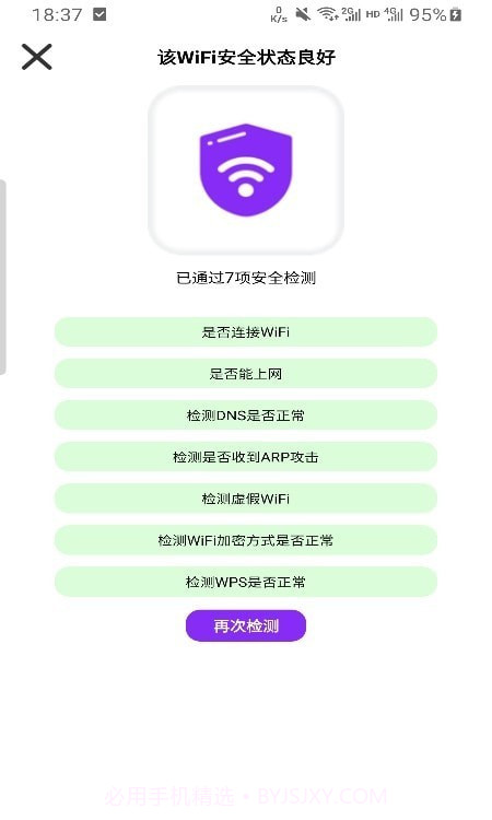 疾连WiFi截图3 疾连WiFi截图3