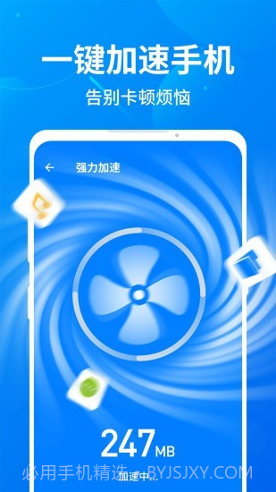 趣加速管家截图1 趣加速管家截图1
