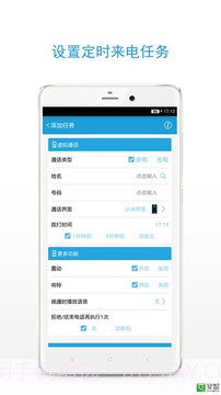 手机虚拟来电截图4