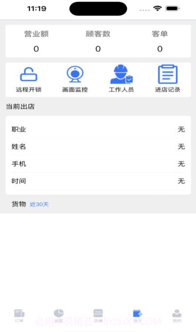 薪生意截图3 薪生意截图3