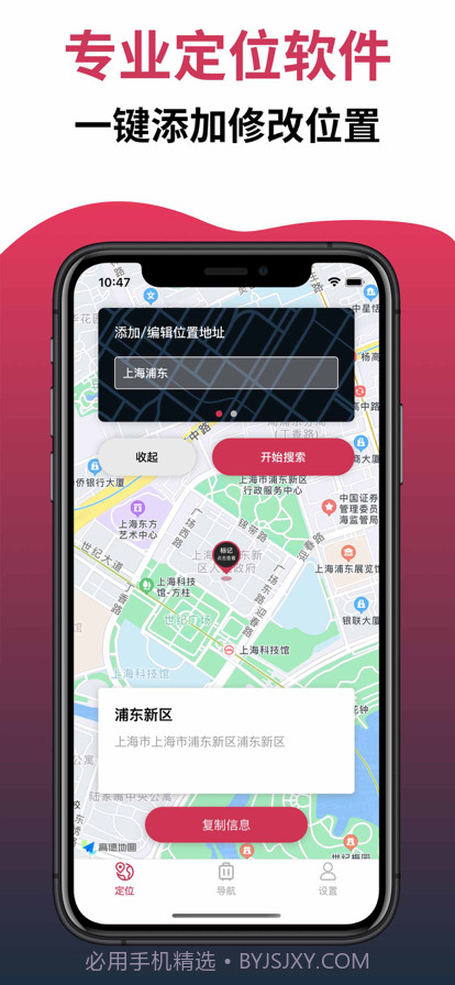 手机定位软件截图1 手机定位软件截图1