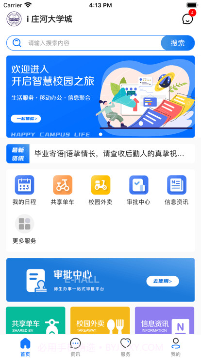 i庄河大学城截图2