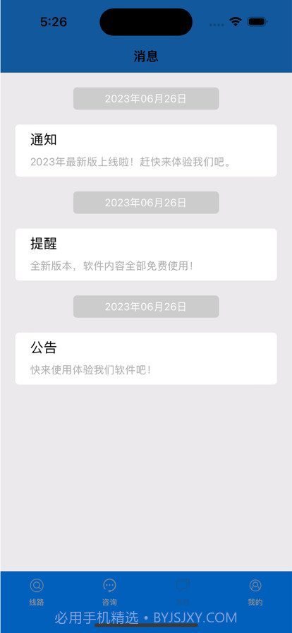 旅行查询手册截图3