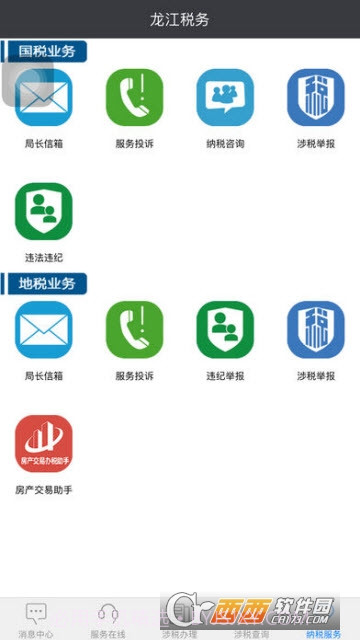 龙江税务截图2