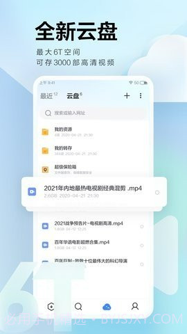 迅雷11手机版截图2 迅雷11手机版截图2