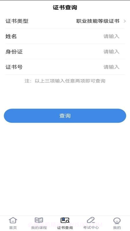 技能人才评价截图3