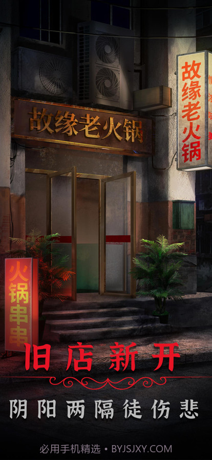 阴阳锅2同心劫截图1 阴阳锅2同心劫截图1