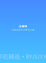 云易考最新版截图1