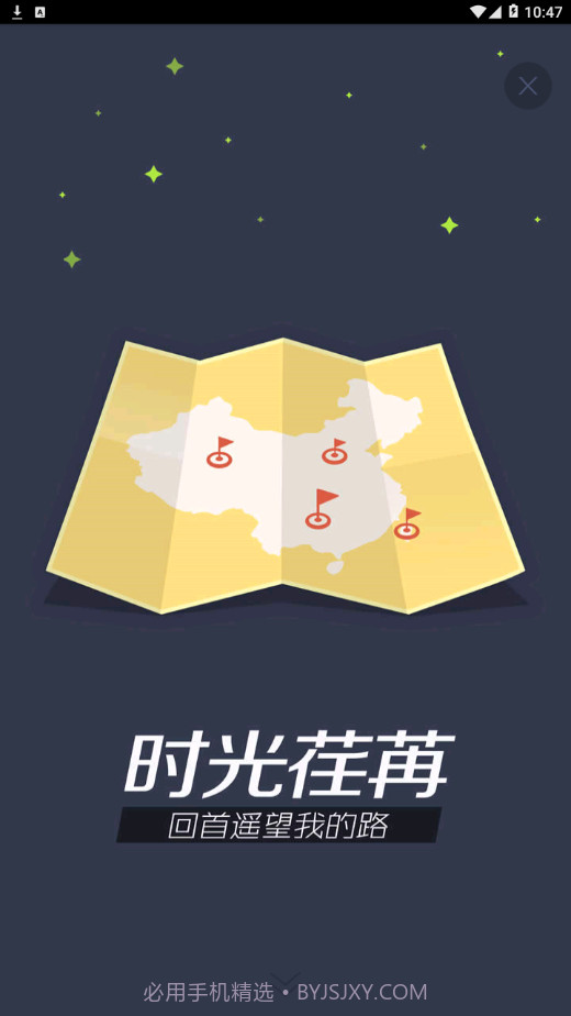 我的路截图2 我的路截图2