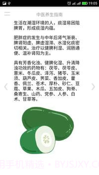 中医养生指南截图2