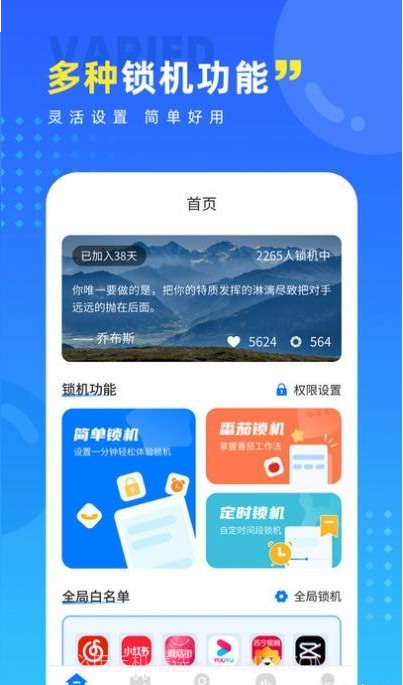 戒手机护眼睛截图3