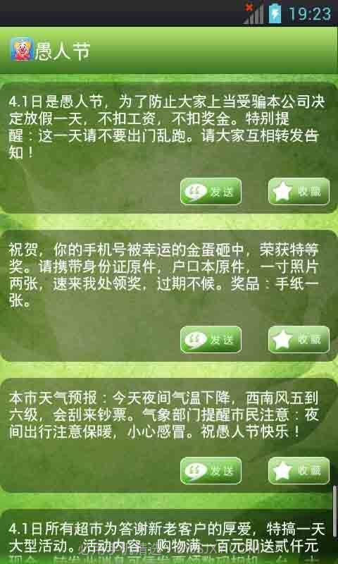 热门短信大全截图3 热门短信大全截图3