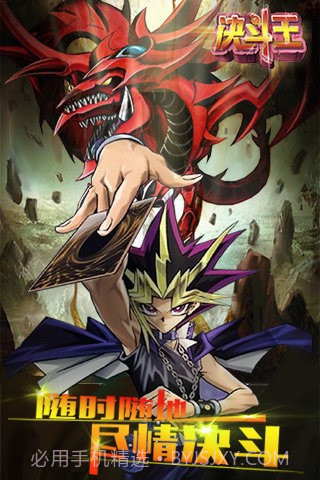 决斗王百度版截图1 决斗王百度版截图1