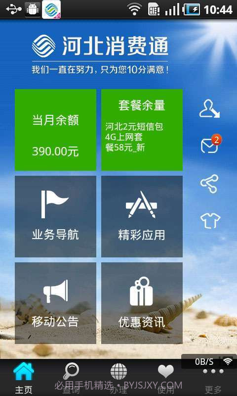 河北消费通截图1