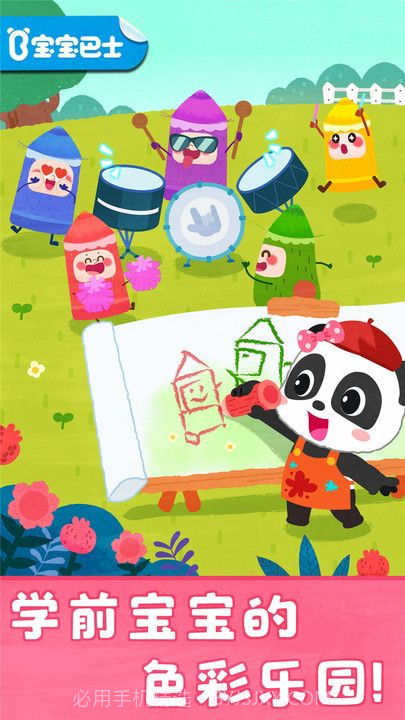 宝宝巴士颜色涂画游戏截图1