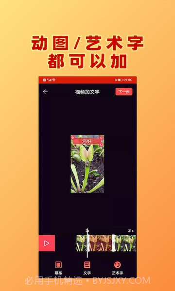 HC视频加文字截图2