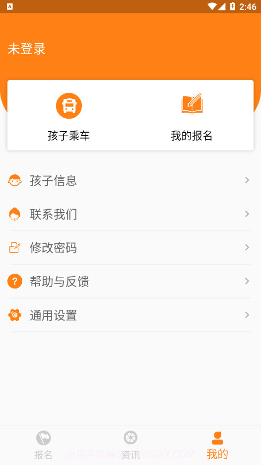 东江校车截图1