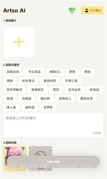 artso ai截图1