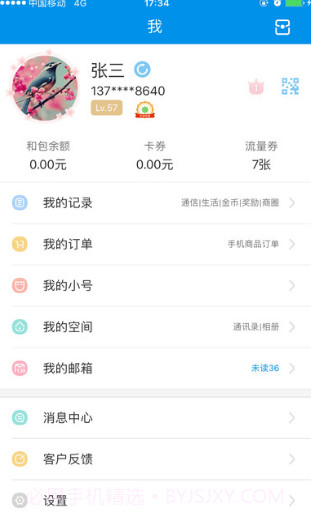 和我信下载截图1