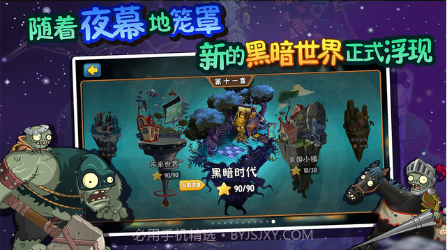 植物大战僵尸全明星截图2