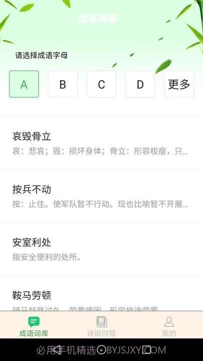 成语智多星截图1 成语智多星截图1