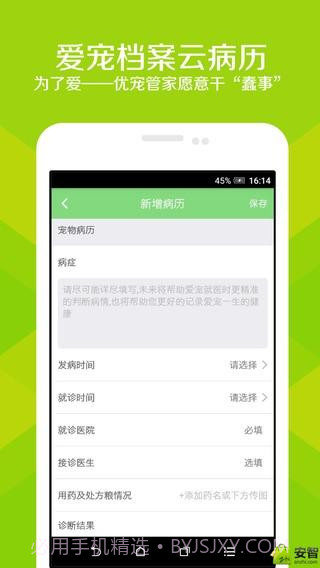 优宠管家截图4 优宠管家截图4