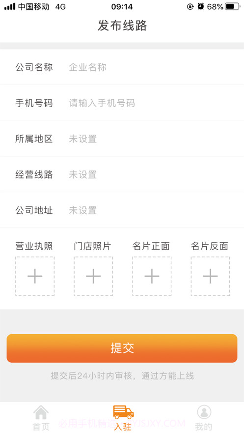 快鸟物流截图7 快鸟物流截图7