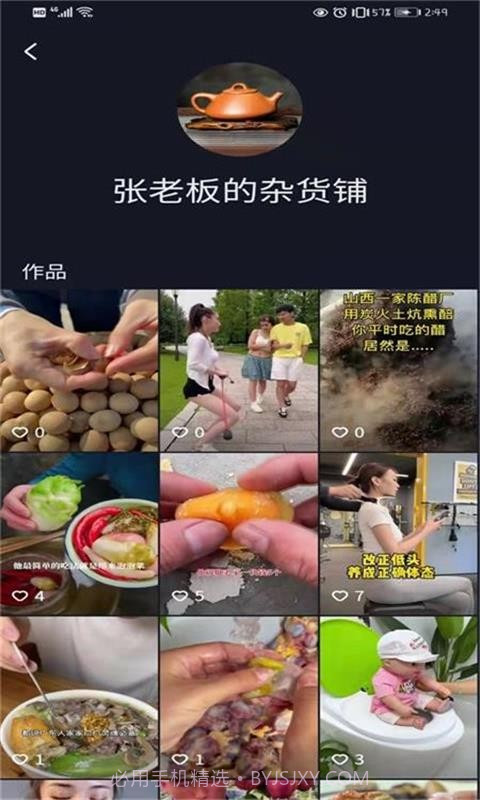 百味人生截图2