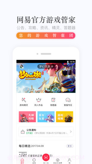 网易游戏助手截图1
