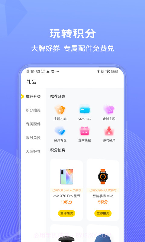 我的vivo截图3 我的vivo截图3