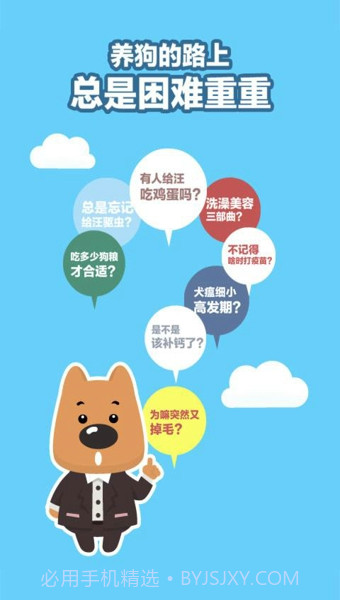 狗管家截图3 狗管家截图3