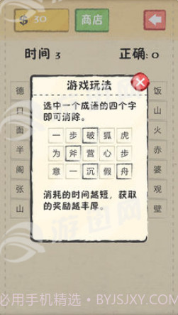 疯狂消成语截图3