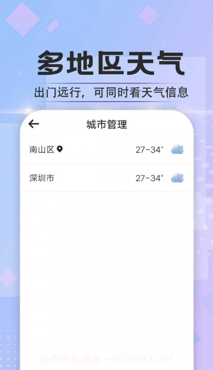 於菟绚烂天气截图3