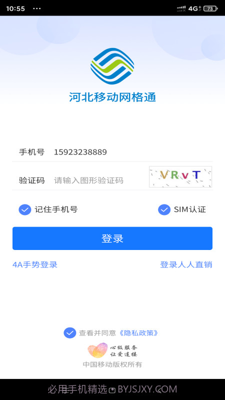 河北网格通截图3 河北网格通截图3