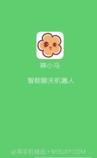 话唠神小马截图3