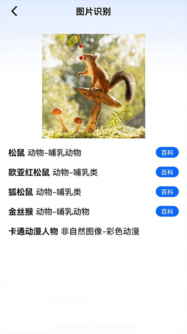 神农百草园识别截图1 神农百草园识别截图1