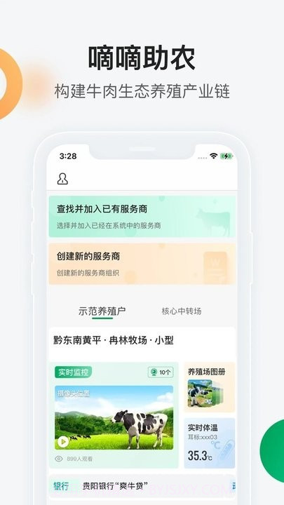 嘀嘀助农截图1