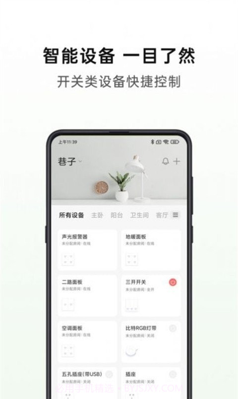 华太智慧家截图1