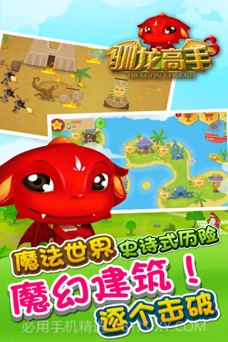 驯龙高手3截图1