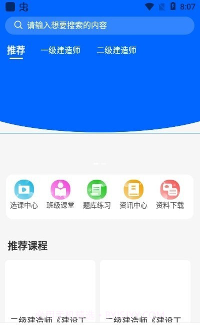 千学教育截图2