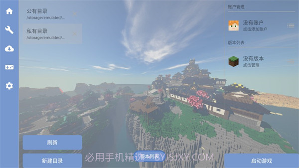 fcl启动器(Fold Craft Launcher)截图6 fcl启动器(Fold Craft Launcher)截图6