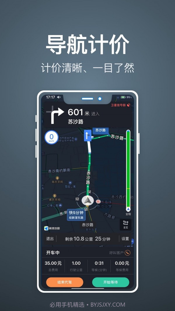 代驾人司机端截图1 代驾人司机端截图1