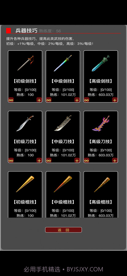 从零开始当大侠截图5