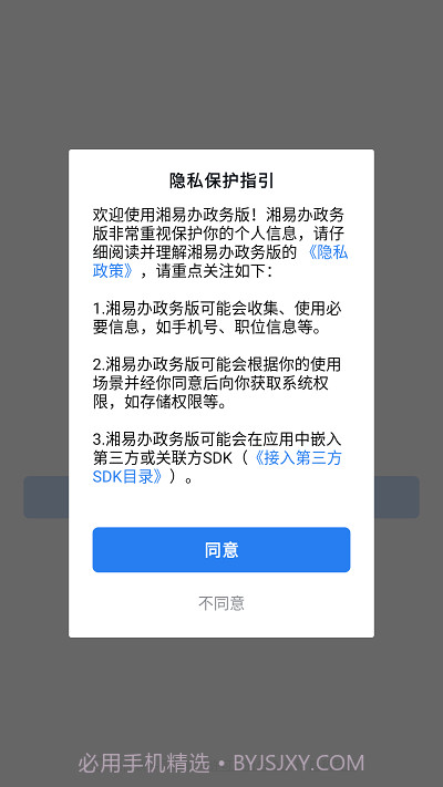 湘易办政务版截图1