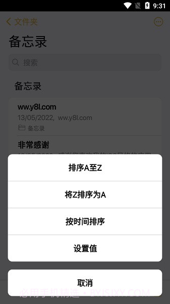 仿ios苹果备忘录截图1
