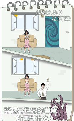 找到老婆的私房钱3截图2